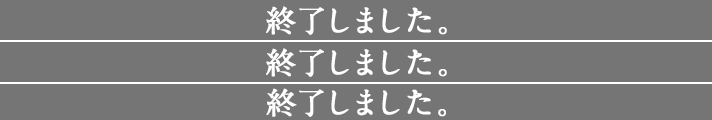 第1弾：2021年3月19日（金）〜 4月8日（木）第2弾：2021年4月9日（金）〜 4月29日（木）第3弾：2021年4月30日（金）〜 5月21日（金）