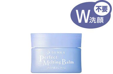 パーフェクトメルティングバーム