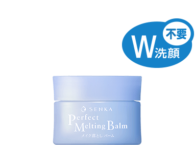 パーフェクトメルティングバーム