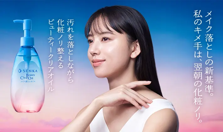 翌日の化粧ノリ、つるん！SENKA ビューティークリアオイル新登場