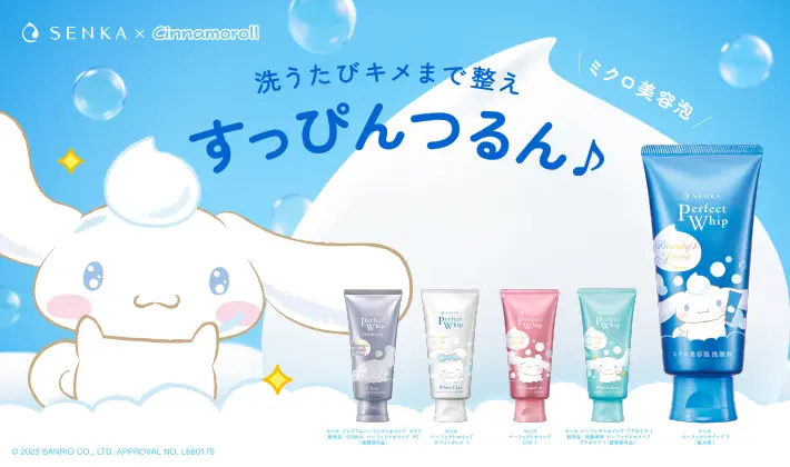 期間限定！SENKA パーフェクトホイップ × シナモロールが今だけ登場！