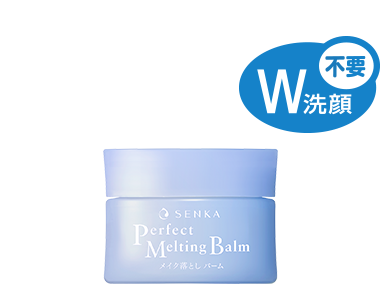 パーフェクトメルティングバーム