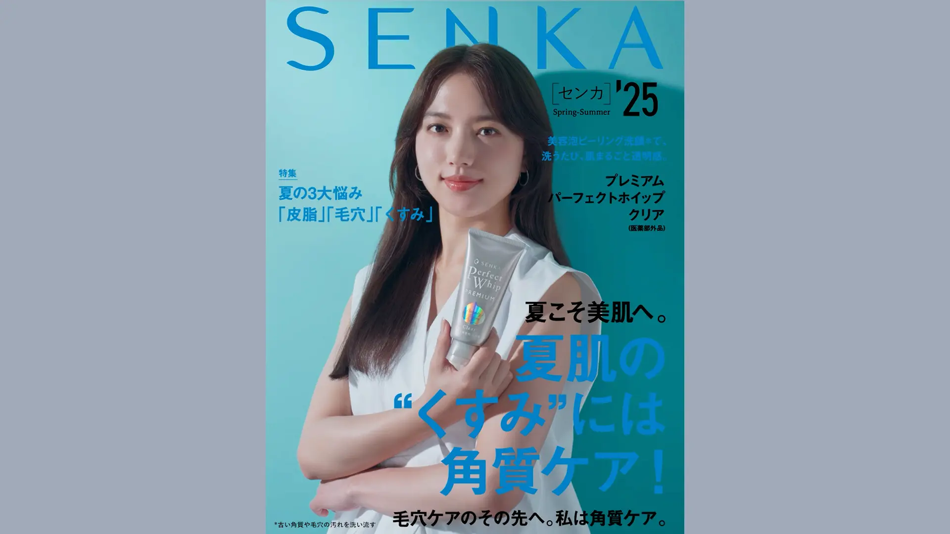 プレミアムパーフェクトホイップ クリア特設ページ｜おすすめ