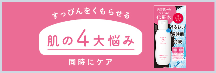 すっぴんをくもらせる肌の4大悩み同時にケア