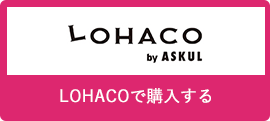 LOHACOで購入する