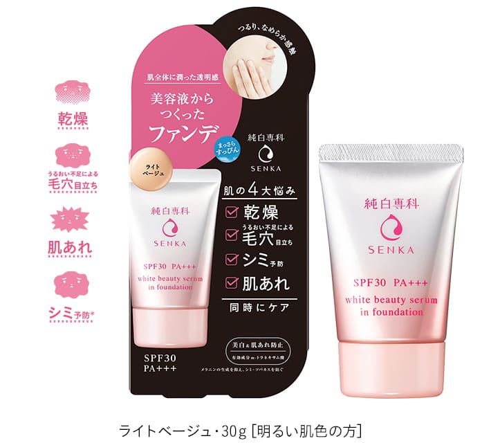すっぴん美容液フォンデュ｜商品情報｜SENKA(専科)